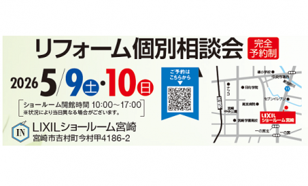 リフォーム個別相談会
