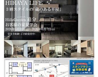 【軽井沢町追分】お客様の家見学会