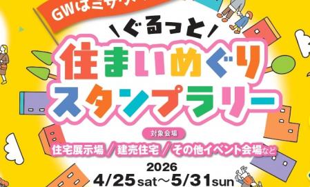 GWはミサワへGO！GO！