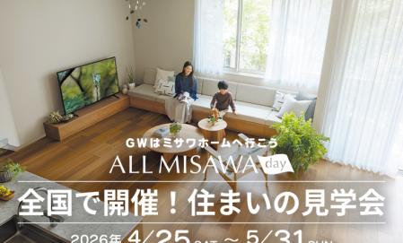 長岡展示場【5/31まで！】ミッフィージャンボタオルをプレゼント！