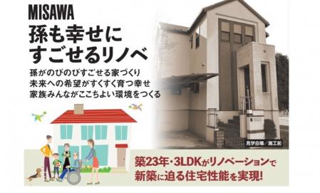 街かどリノベース 荻窪モデルハウス 1階完成先行公開見学会