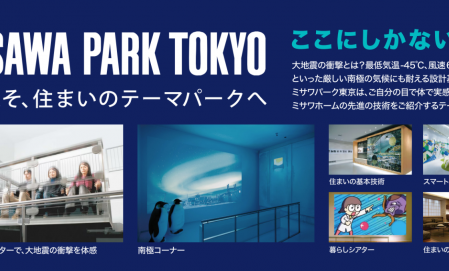 MISAWA PARK TOKYO見学会