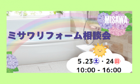 【TOTO岡山ショールーム】リフォーム相談会 ■倉敷支店リフォーム部