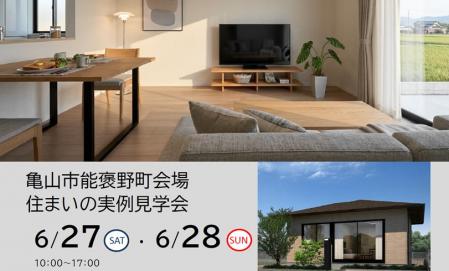 【予約制】住まいの実例見学会 in 亀山市能褒野町＃430