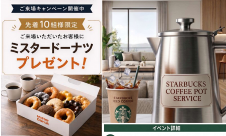 5/3(日)～5/5(火・祝)開催　ミスタードーナツ・スターバックス プレゼント（先着）