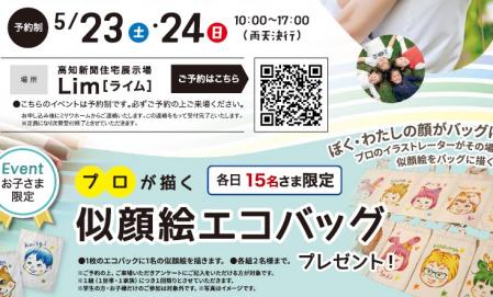 【予約制】ミサワKIDSラボ開催！プロが描く「似顔絵エコバッグ」をプレゼント