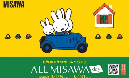 【期間限定】ALL MISAWA DAYスタンプラリー