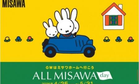 【期間限定】ALL MISAWA DAYスタンプラリー