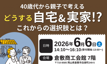 40代から親子で考えるセミナー