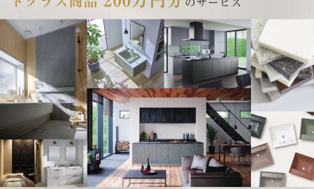 トクラス× ミサワホーム　ショールームフェスタ