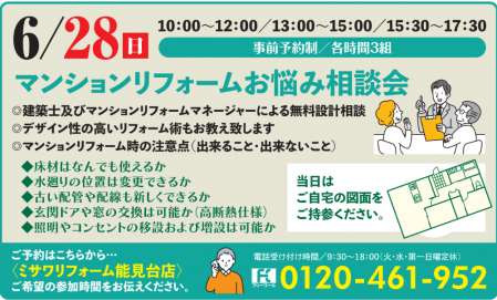 横須賀展示場 マンションリフォーム相談会