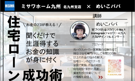【めいこパパ】オンライン個別相談会