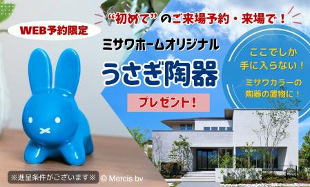 【ご来場予約キャンペーン開催】ご来場抽選会も同時開催！