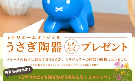 【6/1~6/30まで限定！】来場予約で素敵なプレゼントもらえる！