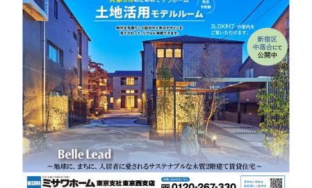 ミサワホーム賃貸実例見学会