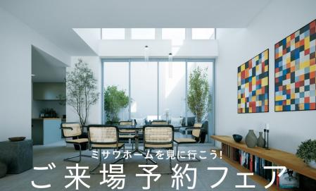 ご来場予約フェア【NBCハウジングマルシェ時津ひなみ会場】
