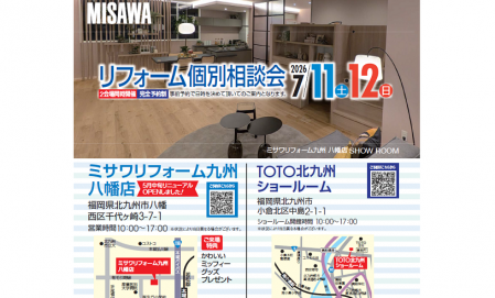 リフォーム個別相談会