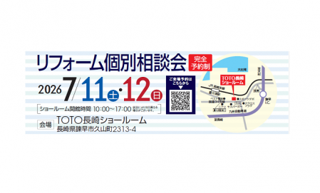 リフォーム個別相談会