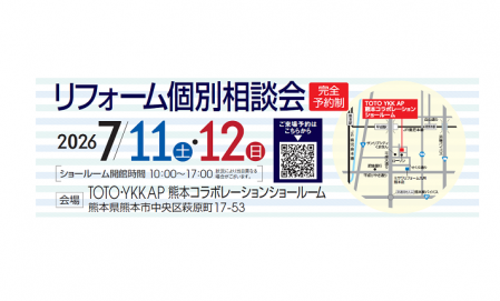 リフォーム個別相談会