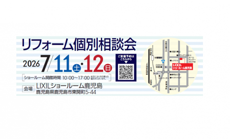 リフォーム個別相談会