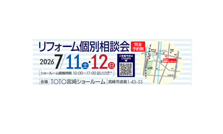リフォーム個別相談会