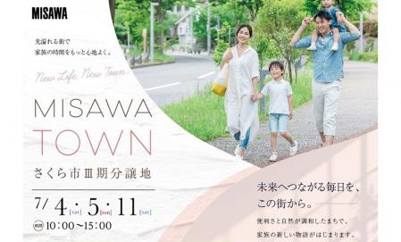 MISAWA TOWN　さくら市Ⅲ期　土地販売会
