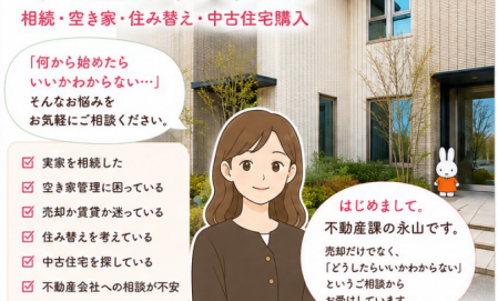 【不動産課】土地・建物なんでも相談会