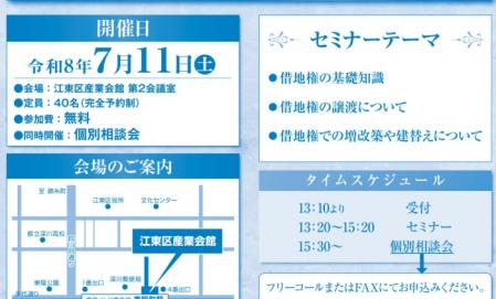 江東区　借地セミナー開催