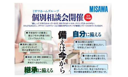 個別相談会
