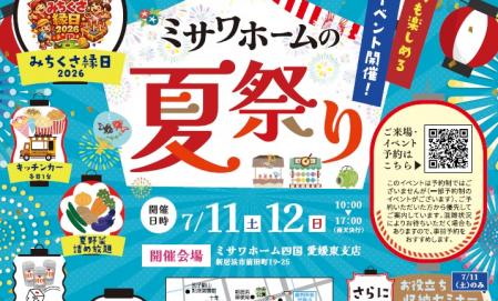 ミサワホームの夏祭り