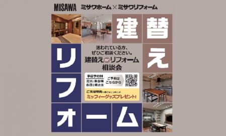 建替えorリフォーム相談会