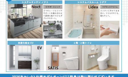 【完全予約制】LIXILショールームフェスタ