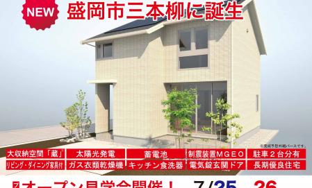 ▼盛岡市三本柳に待望のオープン！