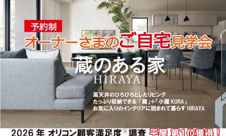 ▼【予約制イベント】オーナー様宅見学会