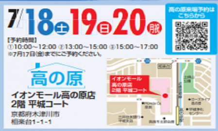 リフォーム感謝祭 【 イオンモール高の原店会場】