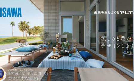 ミサワホーム四国限定　平屋蔵エリアモデル募集