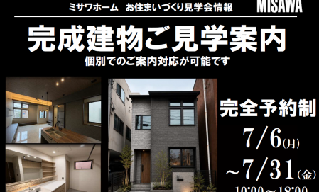 完成現場見学会(台東区)