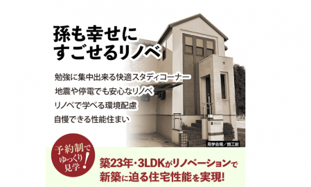 街角リノベース荻窪、リフォーム相談会