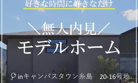 ～　スタッフ同行なし！好きな時間に好きなだけ！無人見学開始　～