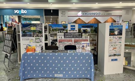 イオンモール筑紫野3F 【はじめの相談窓口】　New OPEN！！