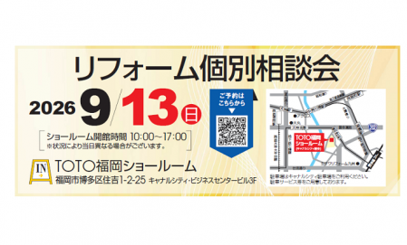 リフォーム個別相談会