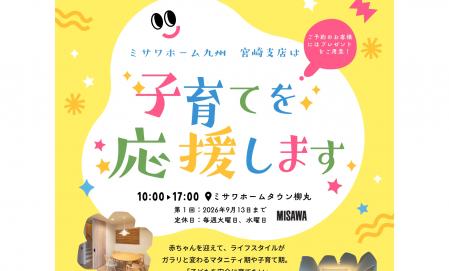 子育てを応援します