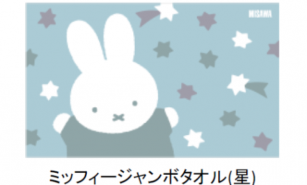 【期間限定】 WEB予約でギフト券10,000円＋オリジナルミッフィージャンボタオルプレゼント