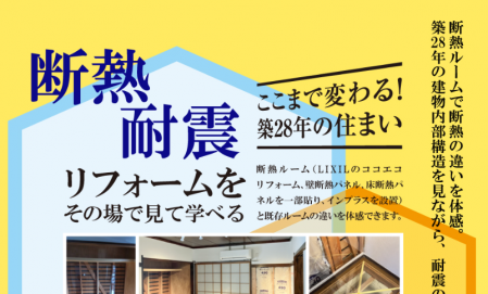 街かどリノベースあざみ野　リフォーム相談会