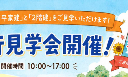 ミサワホームの夏のプレゼント企画