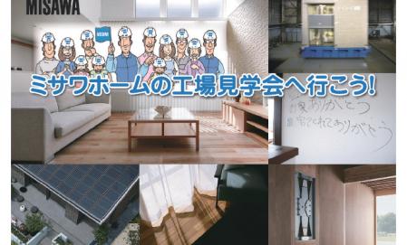 ▼【予約制イベント】オープンファクトリー工場見学会