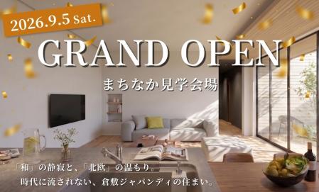 GRAND OPEN！【倉敷市白楽町】まちなか見学会場