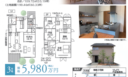 ４棟同時『建売住宅』販売説明会【稲里会場】