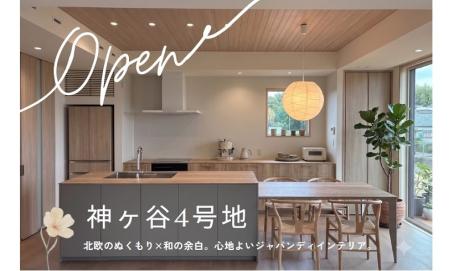 【ALL MISAWA DAY】浜松市中央区神ヶ谷4号地【来場予約フェア開催】