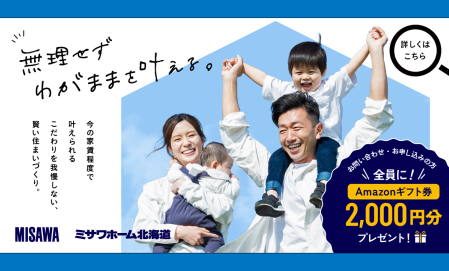 【札幌エリア】ミサワのリノベ。